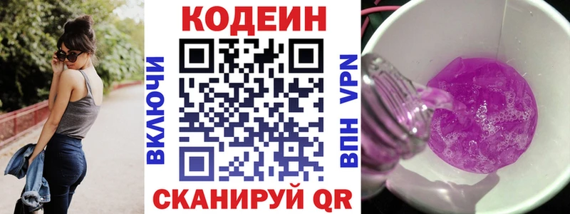 Кодеин Purple Drank  МЕГА сайт  Жуков 